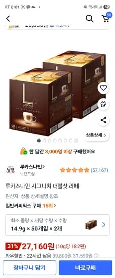 루카스나인 시그니처 더블샷라떼 50개 2박스