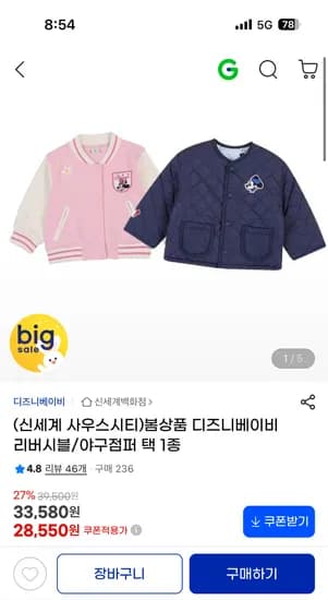 디즈니베이비 리버시블 점퍼