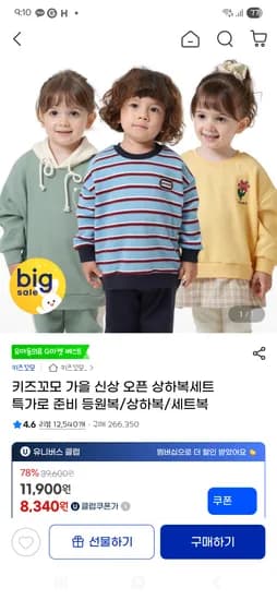 키즈꼬모 가을 상하복 8930원