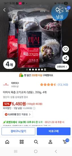 더미식 육즙 고기교자 350g 4개