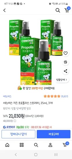 세노비스 키즈 프로폴리스 스프레이 25ml 3개 21030원