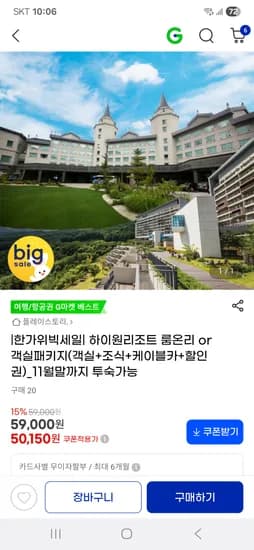 하이원 리조트 룸온니 50,150원~