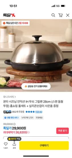 몬타 시즈닝 덕션 IH 무쇠 그릴팬 28cm