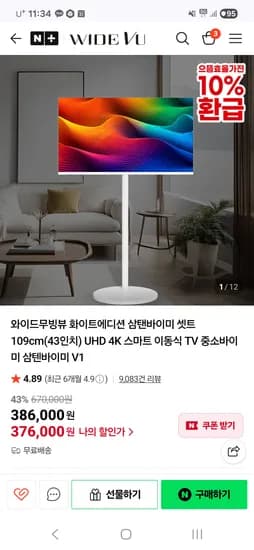 와이드뷰 와이드무빙뷰 UHD 삼텐바이미 43인치