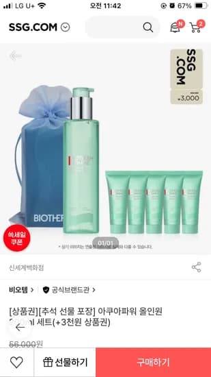 비오템옴므 아쿠아파워 올인원 200ml 세트 샘플 5개 3천원 상품권 38,080원