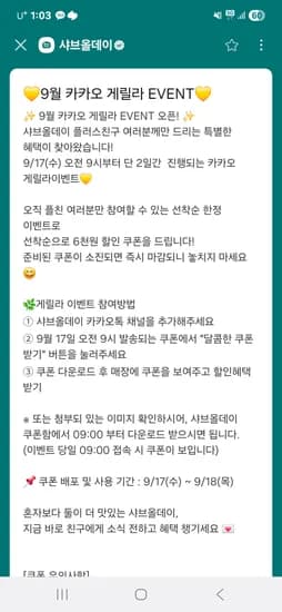 샤브올데이 할인권 9.17~9.18