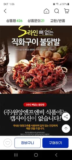 원앙닭발 뼈없는 S라인 불닭발 230g x 5팩