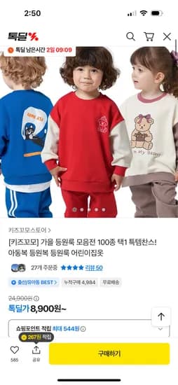키즈꼬모 케로피세트 아동용 상하복