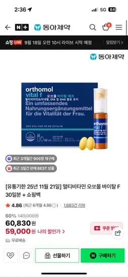 오쏘몰 바이탈F 30일분