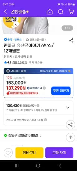 덴마크 유산균이야기 6박스 12개월분