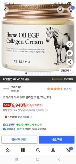 크리스마 마유 EGF 콜라겐 크림 6940원