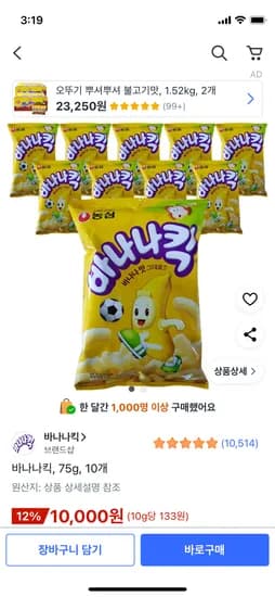 바나나킥 75g 10봉