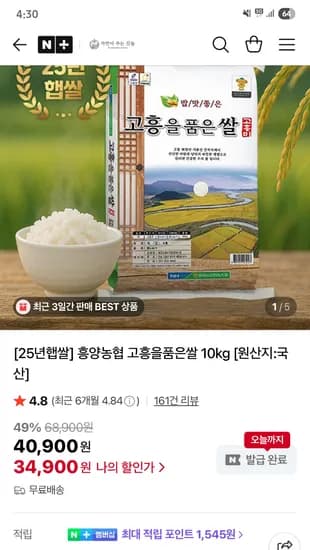 흥양농협 고흥을품은쌀 10kg