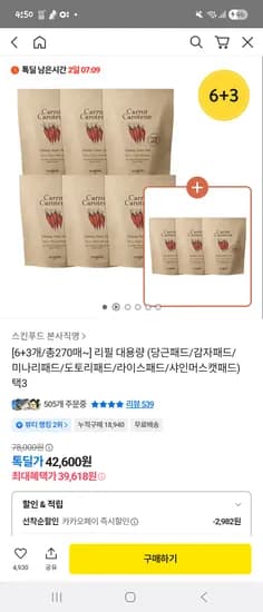 당근패드 리필 270매