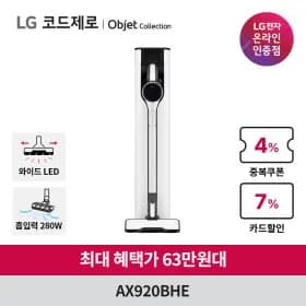 LG 코드제로 오브제컬렉션 올인원타워 무선청소기