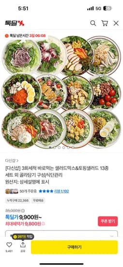 바로먹는 샐러드믹스 5팩