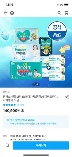 팸퍼스 엔젤브리즈 2박스 체험팩 24매