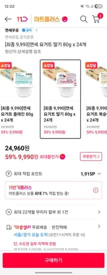 연세 요거트 딸기 80g x 24개 9,990원