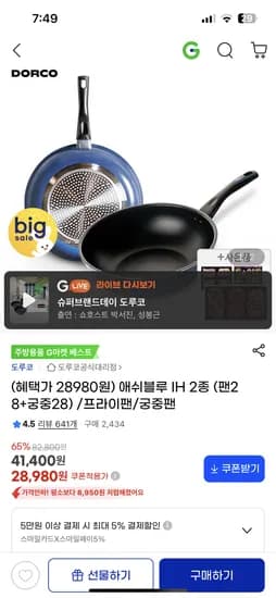 도루코 애쉬블루 IH 프라이팬 2종세트