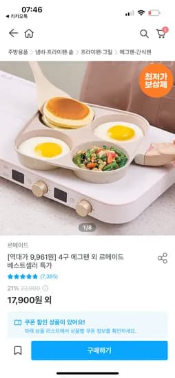 르메이드 4구 에그팬