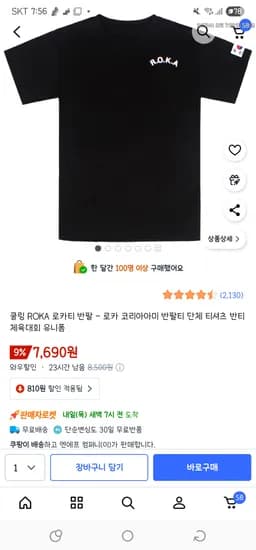 로카 로카티 반팔티 7690원