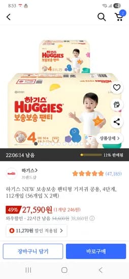하기스 보송보송 4단계 112개 27,590원