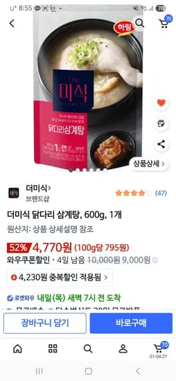 더미식 닭다리 삼계탕