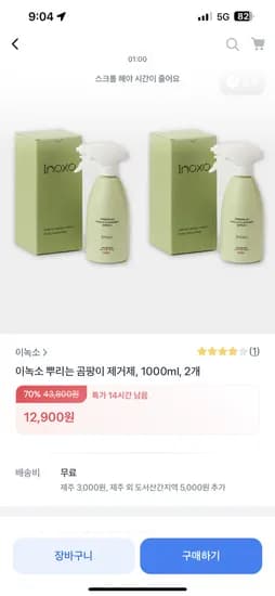 이녹소 곰팡이 제거제 300ml 1+1