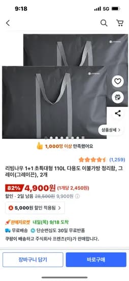 다용도 이불가방 정리함 초특대형 110L 2개