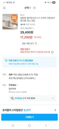 OLLY 스마트 자동센서 휴지통 1+1 (12L+16L)