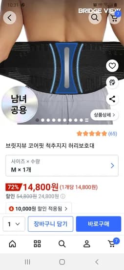 바른자세 코어핏 허리보호대