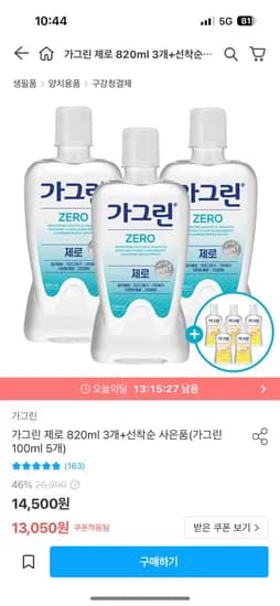 가그린 제로 820ml 3개 외 다양 100ml 5개