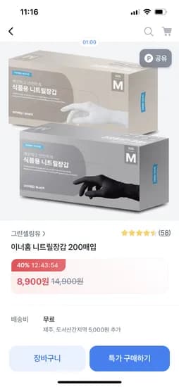 이너홈 니트릴장갑 200매