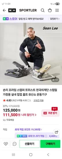 스포틀러 숀리 프라임 스텝퍼