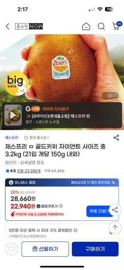 제스프리 골드키위 자이언트 사이즈 총 3.2kg (21입 개당 150g 내외)