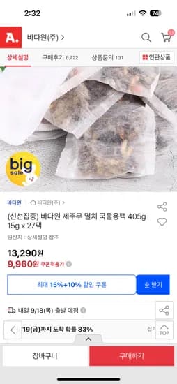 바다원 제주무 멸치 국물용팩 405g 15g x 27팩