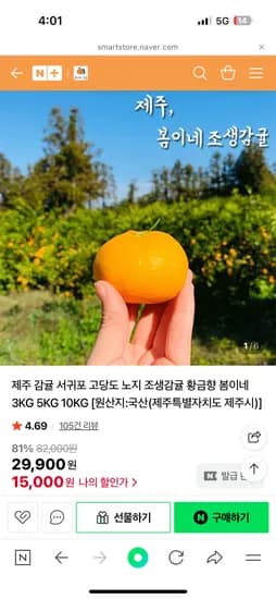봄이네감귤 제주 극조생 노지감귤 3kg 로얄과