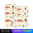 하기스 보송보송 3박스(6팩) 3-7단계 75,890원