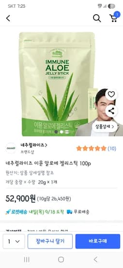 이뮨 알로에 젤리스틱 100p
