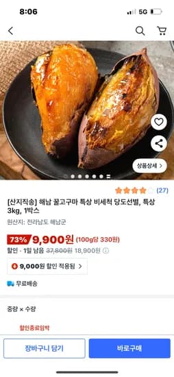 해남 꿀고구마 특상 3kg