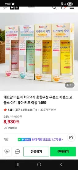 어린이치약 4개 혼합구성