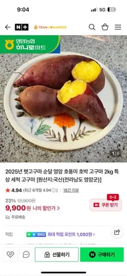 팀커머스 농협 영암 햇고구마 특상 2kg