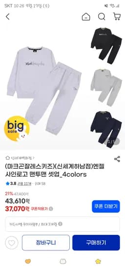 마크곤잘레스키즈 맨투맨 셋업