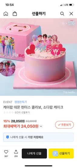 파리바게뜨 케이팝 데몬 헌터스 콜라보 소다팝 케이크 24050원