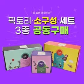 투판즈 픽토리 빼뜨르 호라체크 8종 소구성 세트