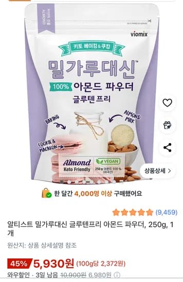 글루텐프리 아몬드가루 5930