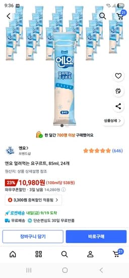 엔요 얼려먹는 요구르트 85ml 24개 10980
