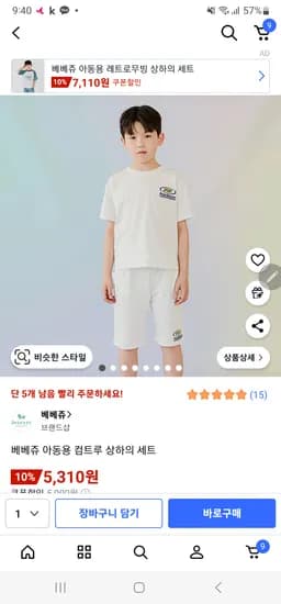 베베쥬 컴트루셋트 100사이즈