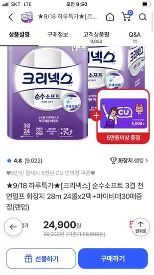 크리넥스 순수소프트 3겹 천연펄프 화장지 28m 24롤 2팩