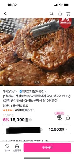 광양 칼집 돼지 양념 왕구이 600g x 3팩